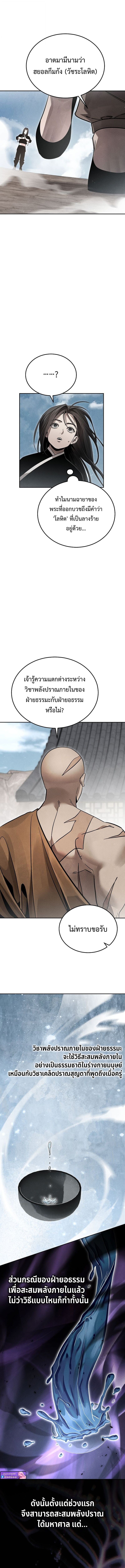 The Divine Demon’s Grand Ascension เส้นทางชำระแค้นสู่เทวมารผู้พิชิตสวรรค์ ตอนที่ 24 หน้า 8