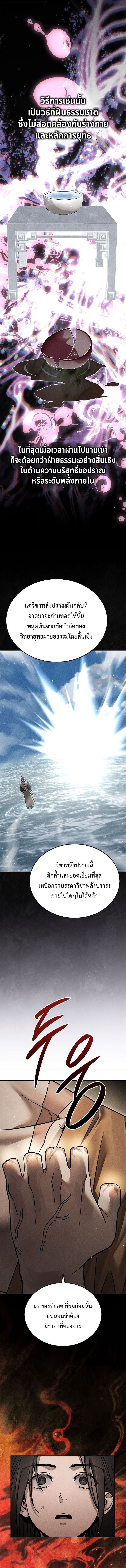 The Divine Demon’s Grand Ascension เส้นทางชำระแค้นสู่เทวมารผู้พิชิตสวรรค์ ตอนที่ 24 หน้า 9