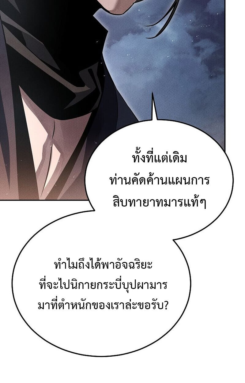 The Divine Demon’s Grand Ascension เส้นทางชำระแค้นสู่เทวมารผู้พิชิตสวรรค์ ตอนที่ 25 หน้า 103