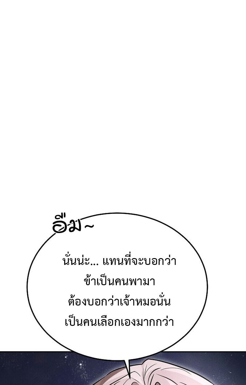 The Divine Demon’s Grand Ascension เส้นทางชำระแค้นสู่เทวมารผู้พิชิตสวรรค์ ตอนที่ 25 หน้า 104