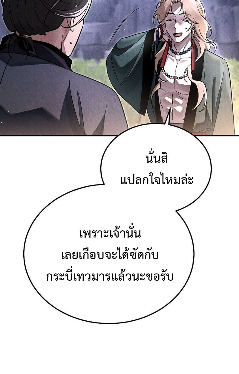 The Divine Demon’s Grand Ascension เส้นทางชำระแค้นสู่เทวมารผู้พิชิตสวรรค์ ตอนที่ 25 หน้า 107
