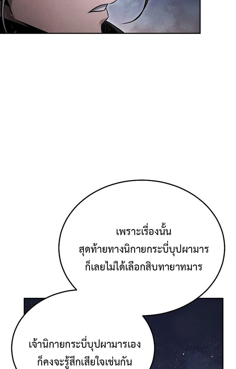 The Divine Demon’s Grand Ascension เส้นทางชำระแค้นสู่เทวมารผู้พิชิตสวรรค์ ตอนที่ 25 หน้า 111