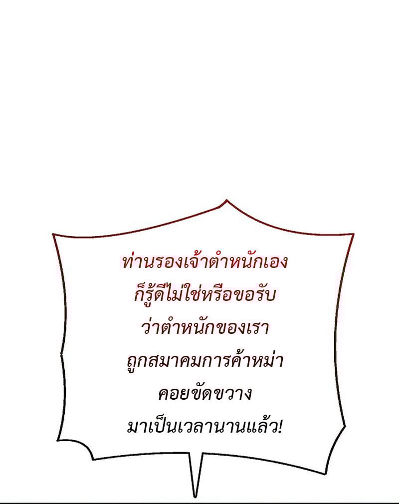 The Divine Demon’s Grand Ascension เส้นทางชำระแค้นสู่เทวมารผู้พิชิตสวรรค์ ตอนที่ 25 หน้า 113