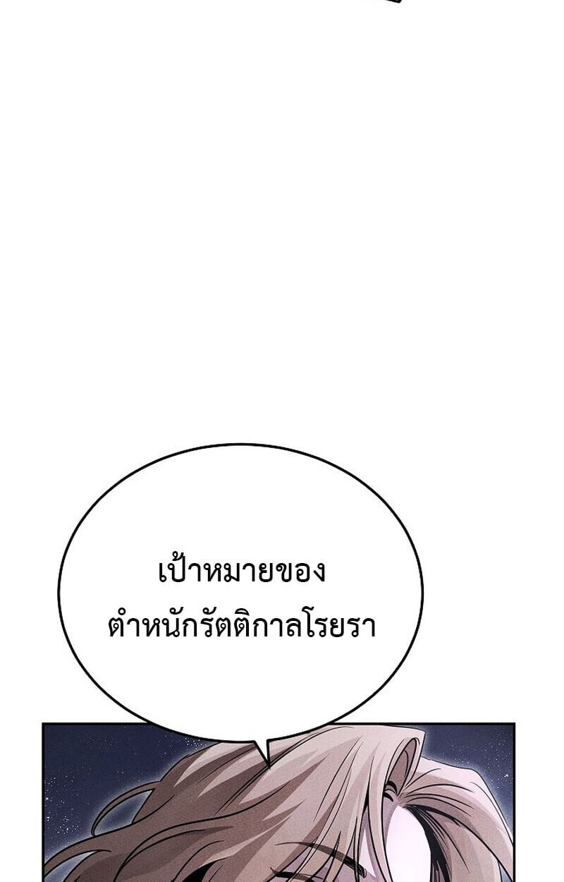 The Divine Demon’s Grand Ascension เส้นทางชำระแค้นสู่เทวมารผู้พิชิตสวรรค์ ตอนที่ 25 หน้า 115