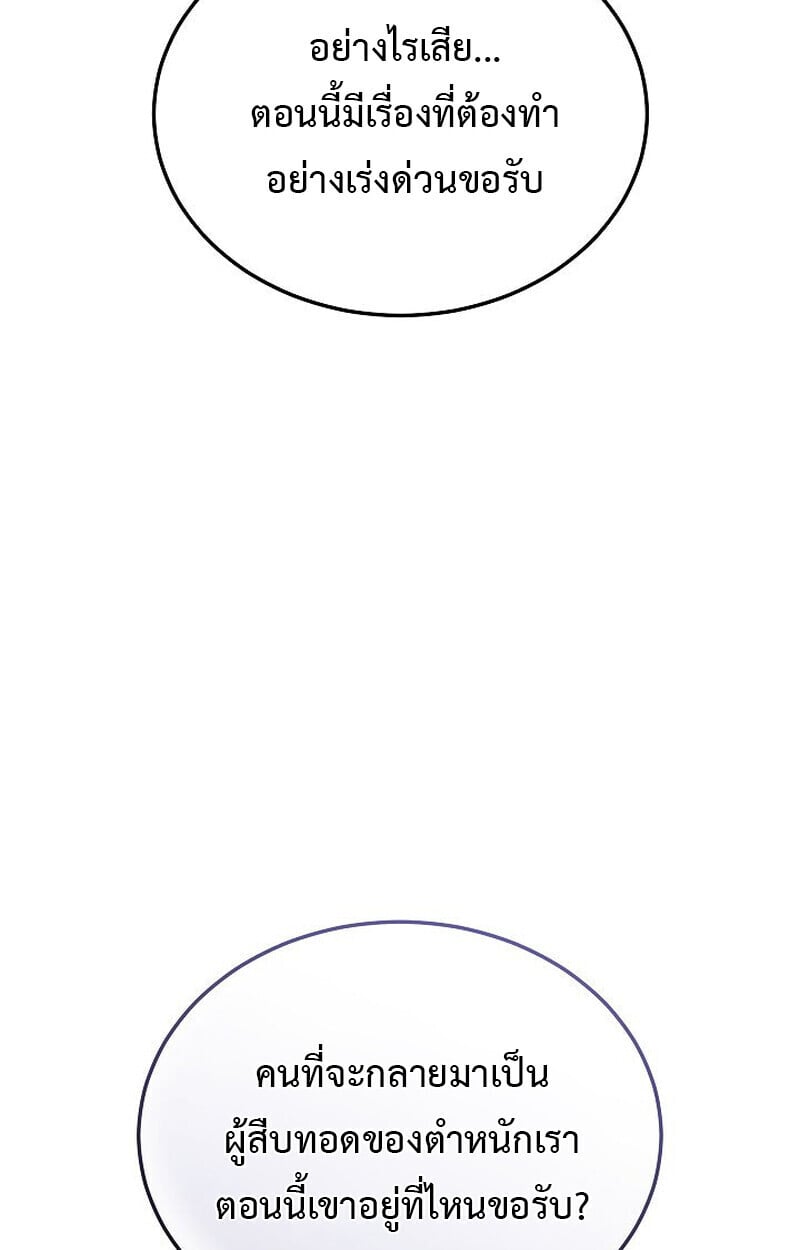 The Divine Demon’s Grand Ascension เส้นทางชำระแค้นสู่เทวมารผู้พิชิตสวรรค์ ตอนที่ 25 หน้า 119