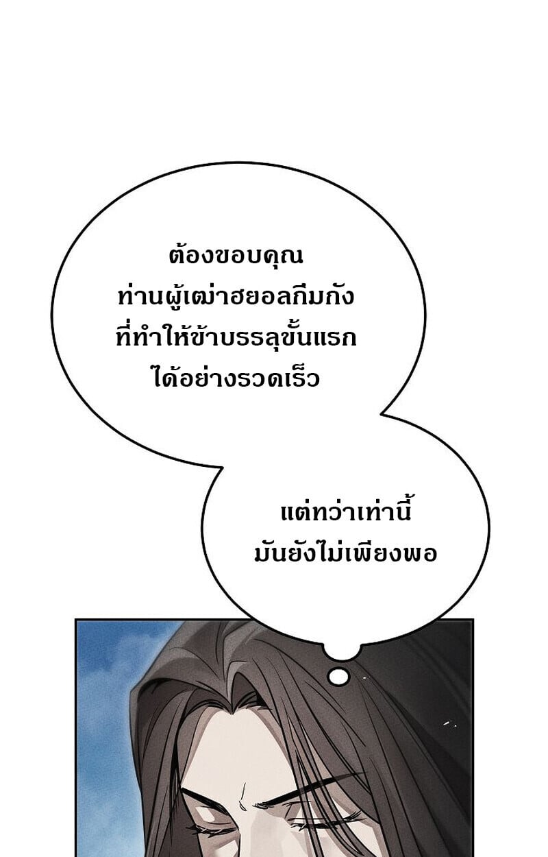 The Divine Demon’s Grand Ascension เส้นทางชำระแค้นสู่เทวมารผู้พิชิตสวรรค์ ตอนที่ 25 หน้า 12