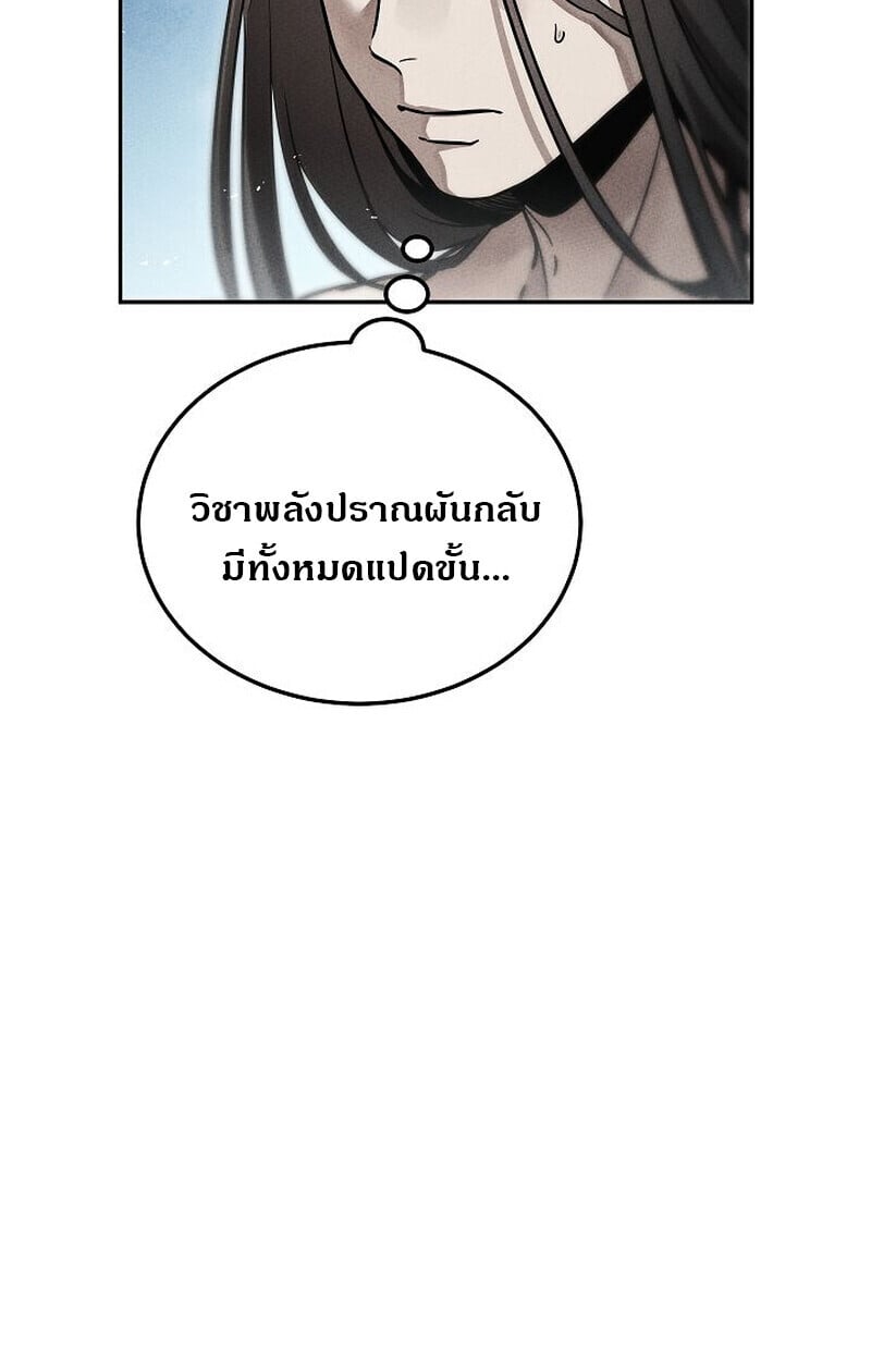 The Divine Demon’s Grand Ascension เส้นทางชำระแค้นสู่เทวมารผู้พิชิตสวรรค์ ตอนที่ 25 หน้า 13