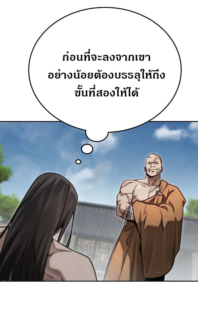 The Divine Demon’s Grand Ascension เส้นทางชำระแค้นสู่เทวมารผู้พิชิตสวรรค์ ตอนที่ 25 หน้า 14