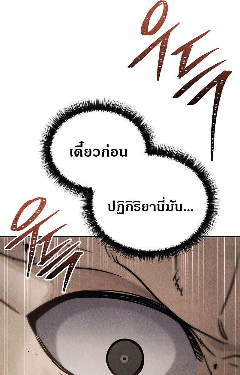 The Divine Demon’s Grand Ascension เส้นทางชำระแค้นสู่เทวมารผู้พิชิตสวรรค์ ตอนที่ 25 หน้า 18