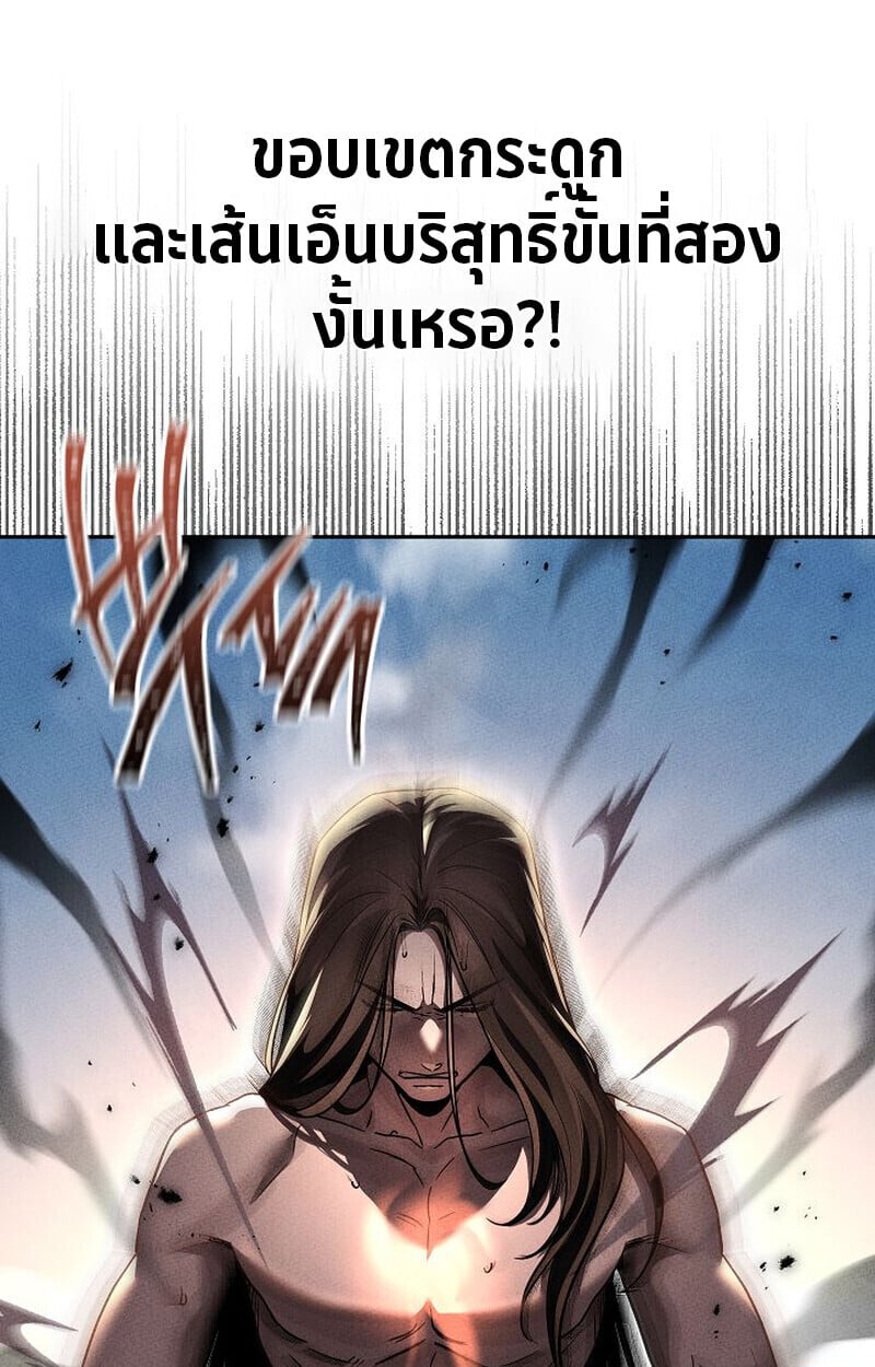 The Divine Demon’s Grand Ascension เส้นทางชำระแค้นสู่เทวมารผู้พิชิตสวรรค์ ตอนที่ 25 หน้า 20