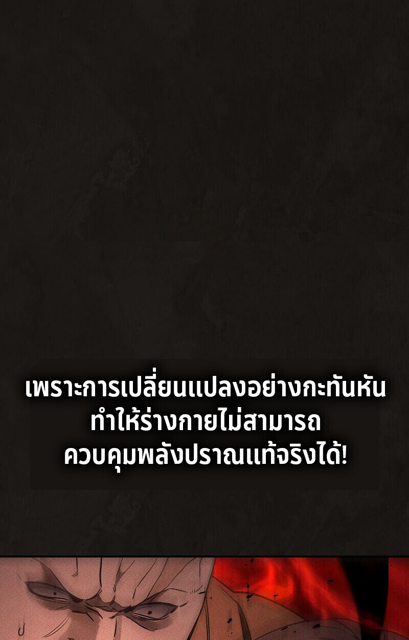 The Divine Demon’s Grand Ascension เส้นทางชำระแค้นสู่เทวมารผู้พิชิตสวรรค์ ตอนที่ 25 หน้า 30