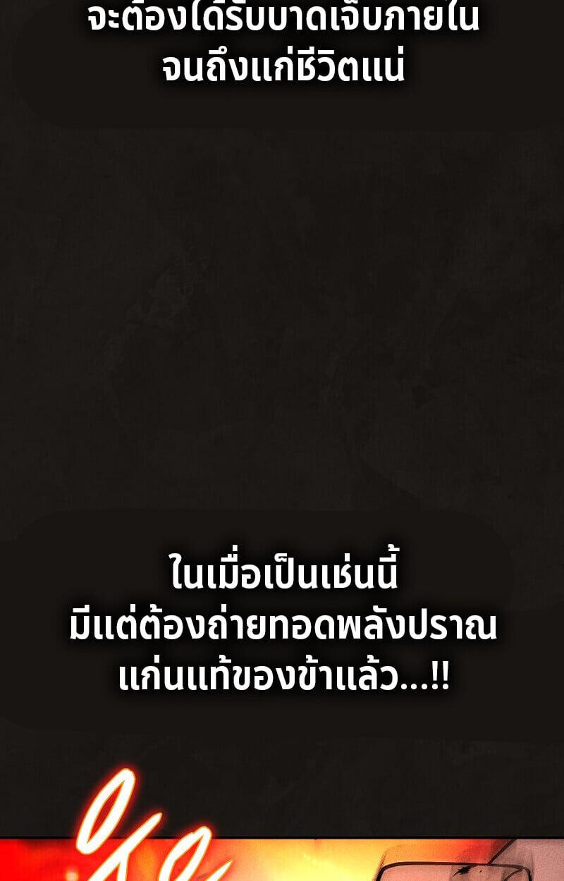 The Divine Demon’s Grand Ascension เส้นทางชำระแค้นสู่เทวมารผู้พิชิตสวรรค์ ตอนที่ 25 หน้า 32