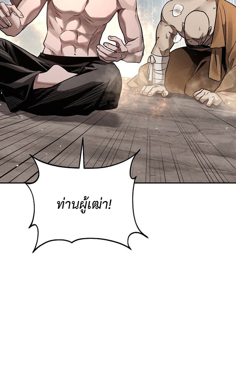 The Divine Demon’s Grand Ascension เส้นทางชำระแค้นสู่เทวมารผู้พิชิตสวรรค์ ตอนที่ 25 หน้า 43