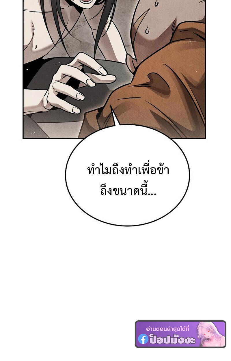 The Divine Demon’s Grand Ascension เส้นทางชำระแค้นสู่เทวมารผู้พิชิตสวรรค์ ตอนที่ 25 หน้า 45