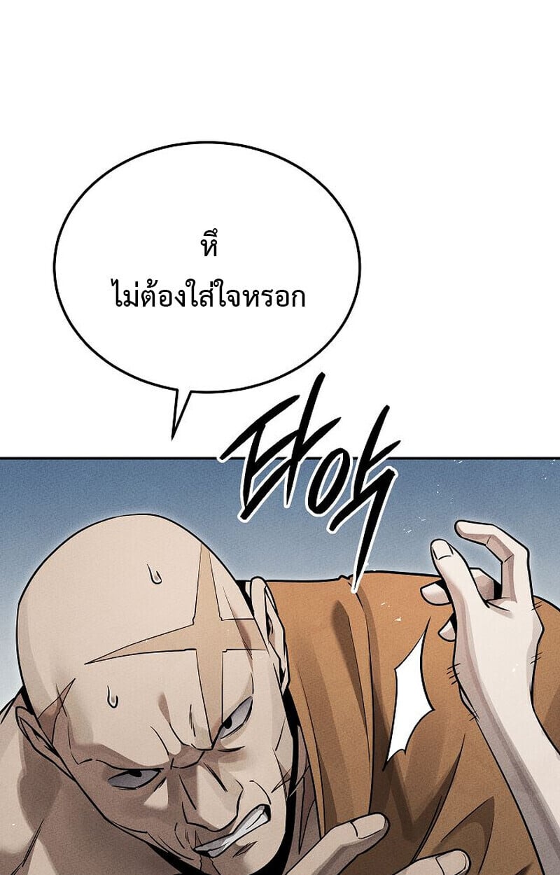 The Divine Demon’s Grand Ascension เส้นทางชำระแค้นสู่เทวมารผู้พิชิตสวรรค์ ตอนที่ 25 หน้า 46