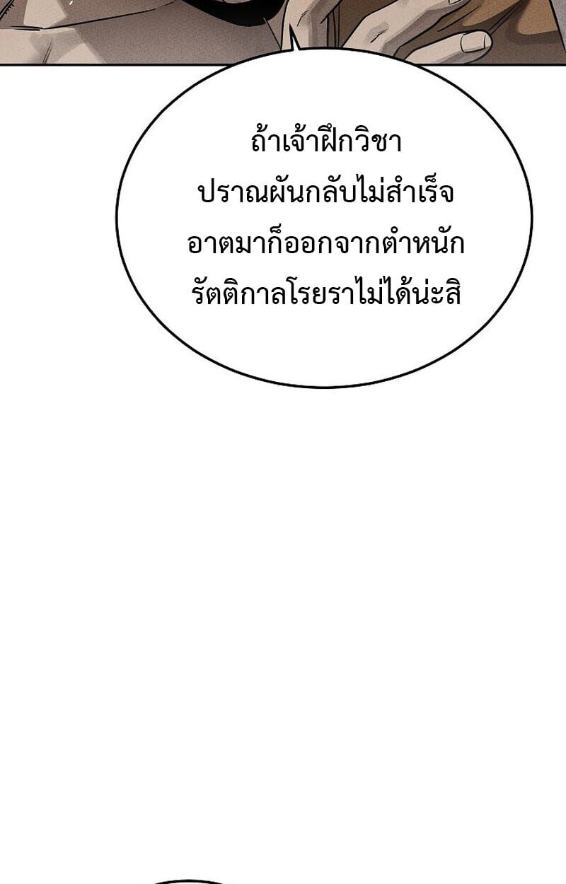 The Divine Demon’s Grand Ascension เส้นทางชำระแค้นสู่เทวมารผู้พิชิตสวรรค์ ตอนที่ 25 หน้า 47