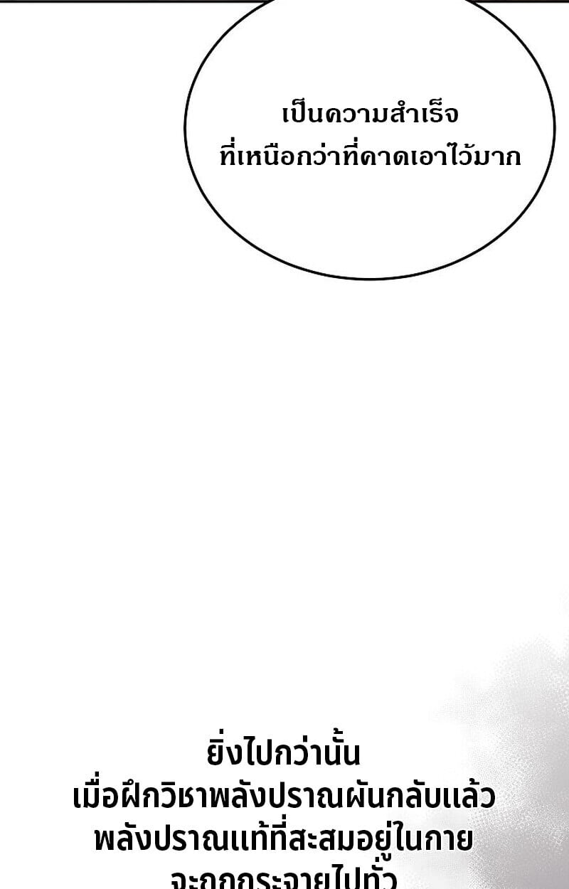 The Divine Demon’s Grand Ascension เส้นทางชำระแค้นสู่เทวมารผู้พิชิตสวรรค์ ตอนที่ 25 หน้า 5
