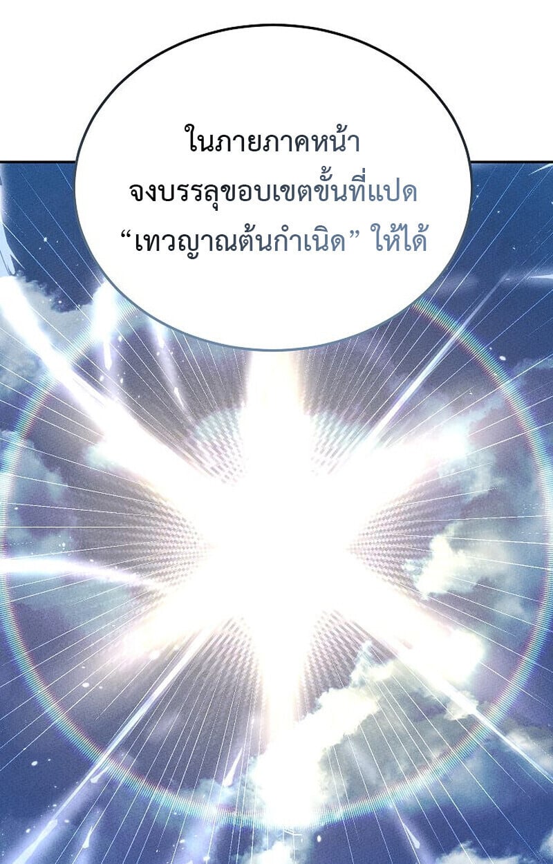 The Divine Demon’s Grand Ascension เส้นทางชำระแค้นสู่เทวมารผู้พิชิตสวรรค์ ตอนที่ 25 หน้า 58