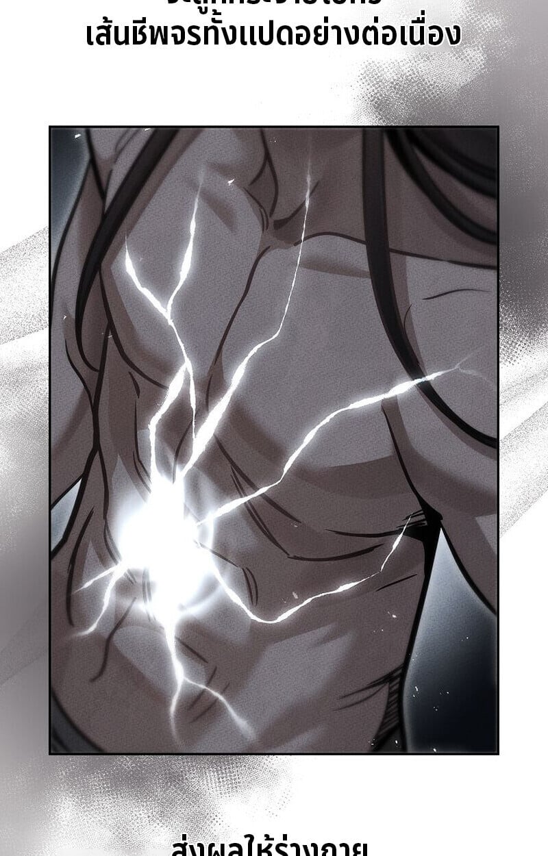 The Divine Demon’s Grand Ascension เส้นทางชำระแค้นสู่เทวมารผู้พิชิตสวรรค์ ตอนที่ 25 หน้า 6