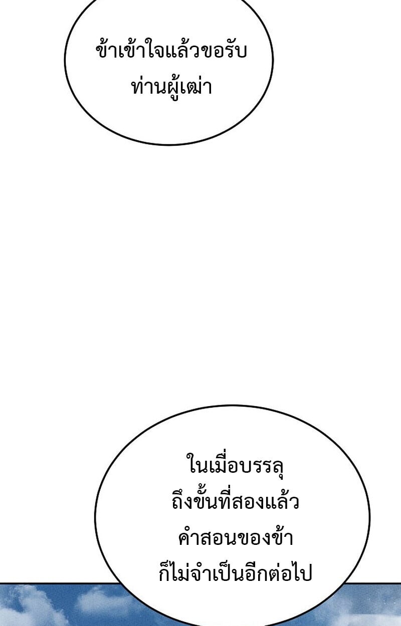 The Divine Demon’s Grand Ascension เส้นทางชำระแค้นสู่เทวมารผู้พิชิตสวรรค์ ตอนที่ 25 หน้า 63