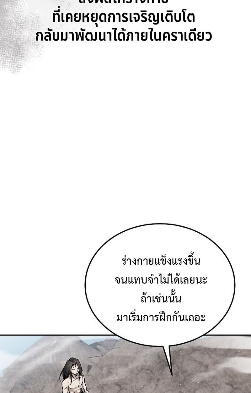 The Divine Demon’s Grand Ascension เส้นทางชำระแค้นสู่เทวมารผู้พิชิตสวรรค์ ตอนที่ 25 หน้า 7