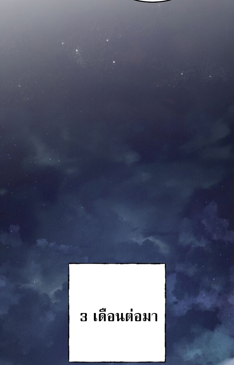 The Divine Demon’s Grand Ascension เส้นทางชำระแค้นสู่เทวมารผู้พิชิตสวรรค์ ตอนที่ 25 หน้า 73