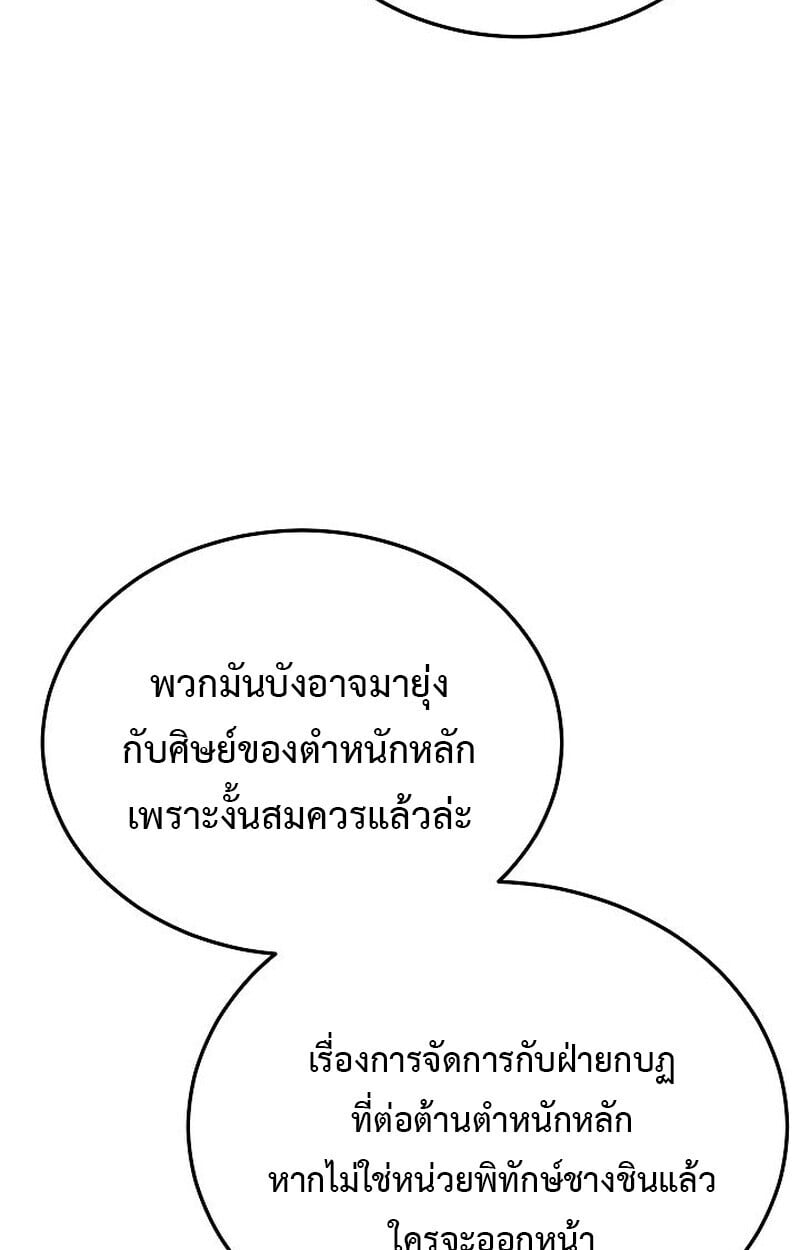 The Divine Demon’s Grand Ascension เส้นทางชำระแค้นสู่เทวมารผู้พิชิตสวรรค์ ตอนที่ 25 หน้า 78