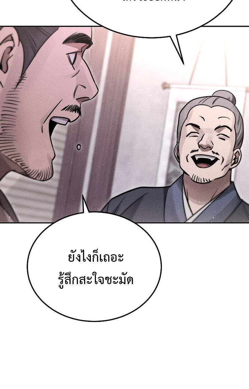 The Divine Demon’s Grand Ascension เส้นทางชำระแค้นสู่เทวมารผู้พิชิตสวรรค์ ตอนที่ 25 หน้า 79