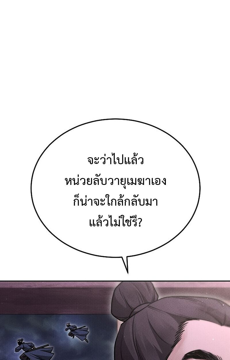 The Divine Demon’s Grand Ascension เส้นทางชำระแค้นสู่เทวมารผู้พิชิตสวรรค์ ตอนที่ 25 หน้า 80