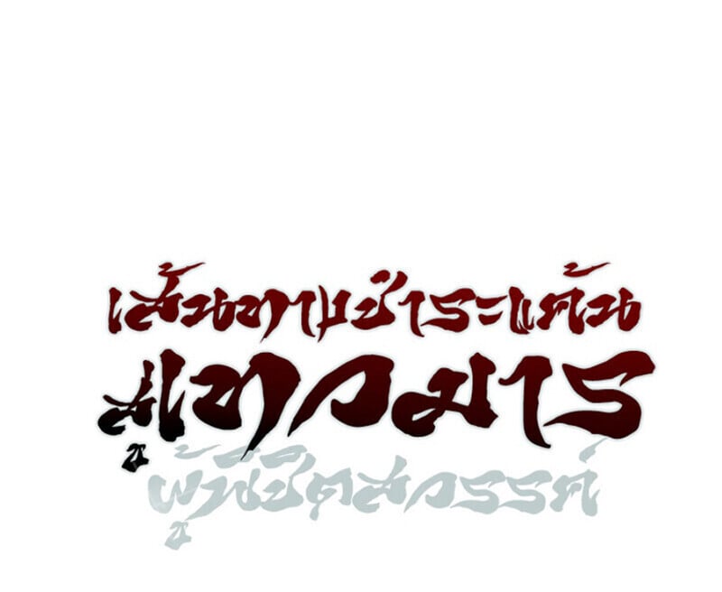 The Divine Demon’s Grand Ascension เส้นทางชำระแค้นสู่เทวมารผู้พิชิตสวรรค์ ตอนที่ 25 หน้า 9