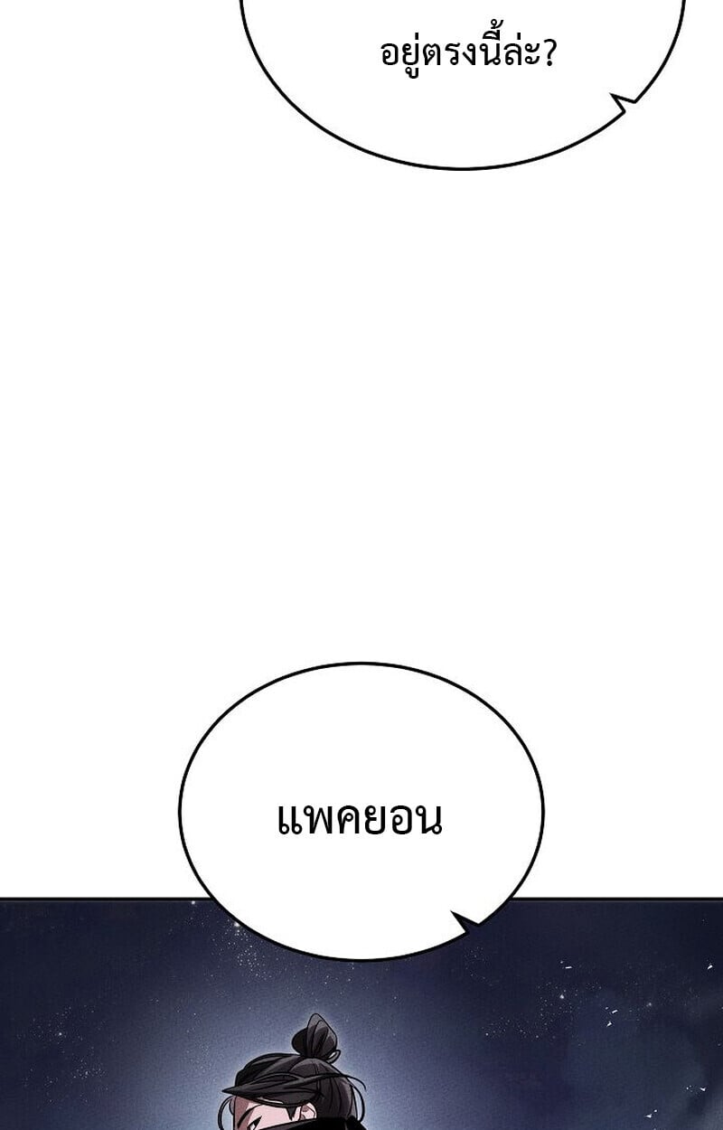 The Divine Demon’s Grand Ascension เส้นทางชำระแค้นสู่เทวมารผู้พิชิตสวรรค์ ตอนที่ 25 หน้า 92