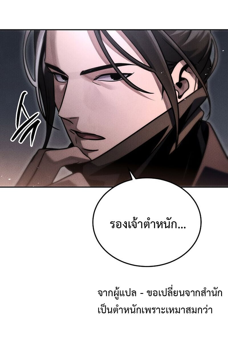 The Divine Demon’s Grand Ascension เส้นทางชำระแค้นสู่เทวมารผู้พิชิตสวรรค์ ตอนที่ 25 หน้า 95
