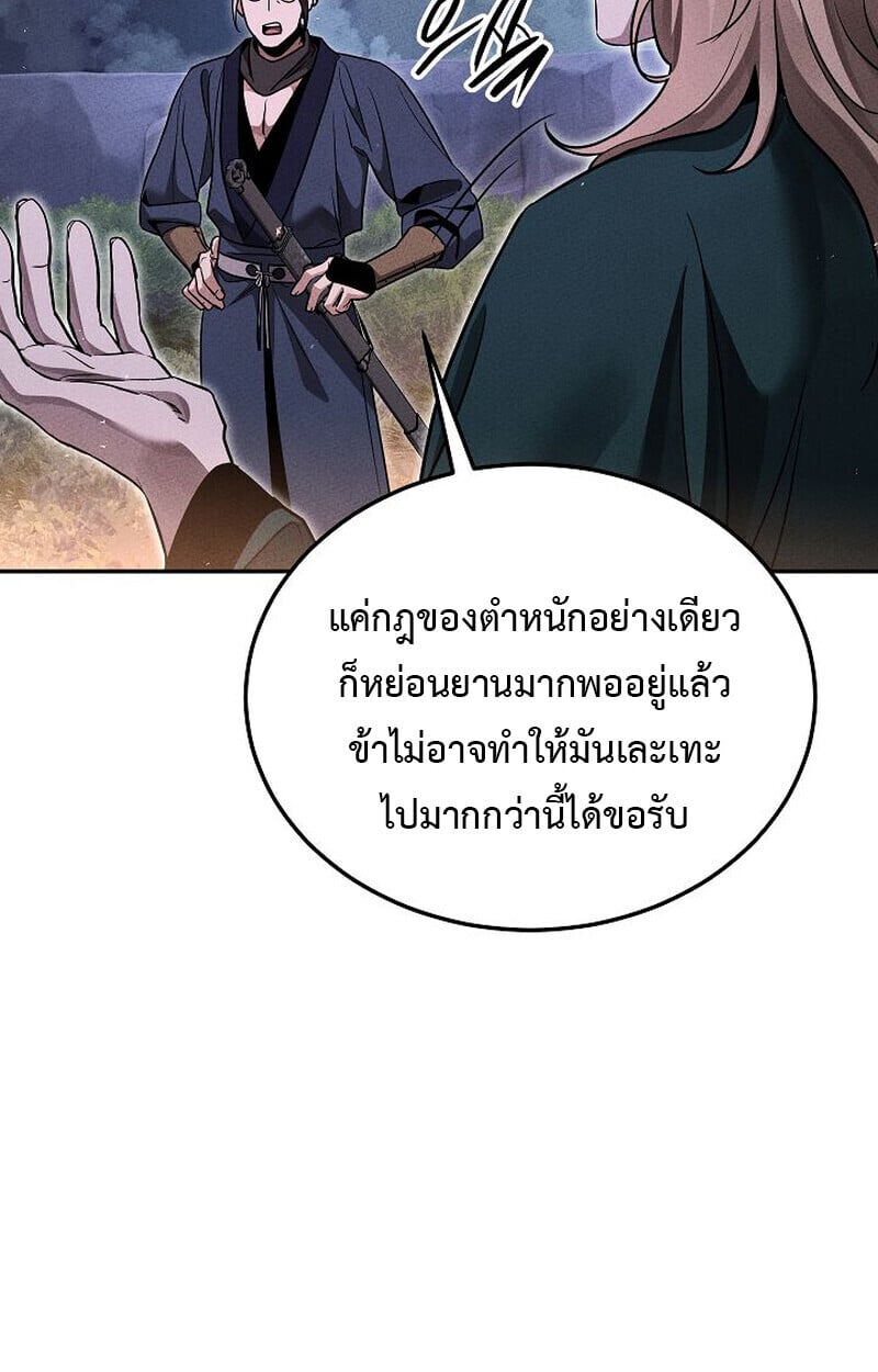 The Divine Demon’s Grand Ascension เส้นทางชำระแค้นสู่เทวมารผู้พิชิตสวรรค์ ตอนที่ 25 หน้า 99