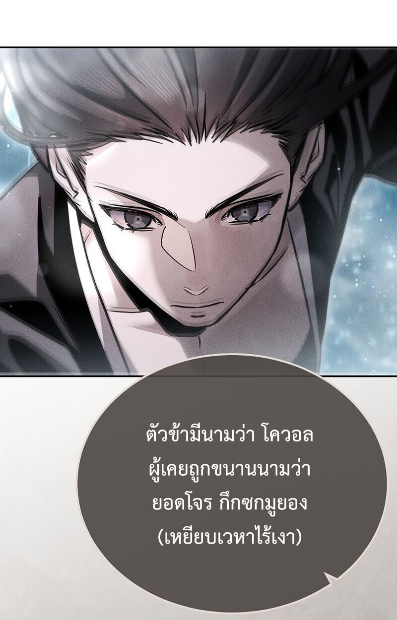 The Divine Demon’s Grand Ascension เส้นทางชำระแค้นสู่เทวมารผู้พิชิตสวรรค์ ตอนที่ 26 หน้า 10