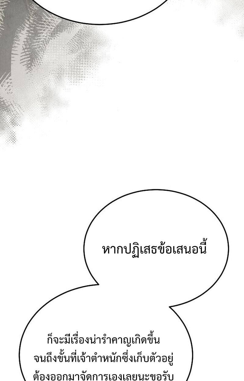 The Divine Demon’s Grand Ascension เส้นทางชำระแค้นสู่เทวมารผู้พิชิตสวรรค์ ตอนที่ 26 หน้า 100