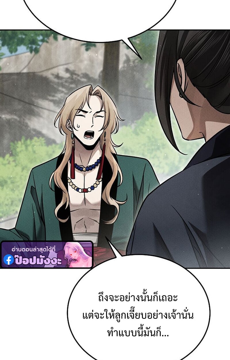 The Divine Demon’s Grand Ascension เส้นทางชำระแค้นสู่เทวมารผู้พิชิตสวรรค์ ตอนที่ 26 หน้า 101