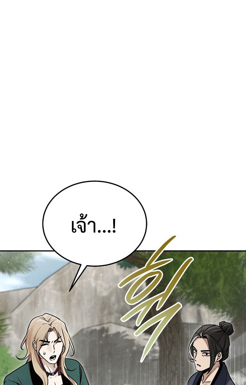 The Divine Demon’s Grand Ascension เส้นทางชำระแค้นสู่เทวมารผู้พิชิตสวรรค์ ตอนที่ 26 หน้า 104