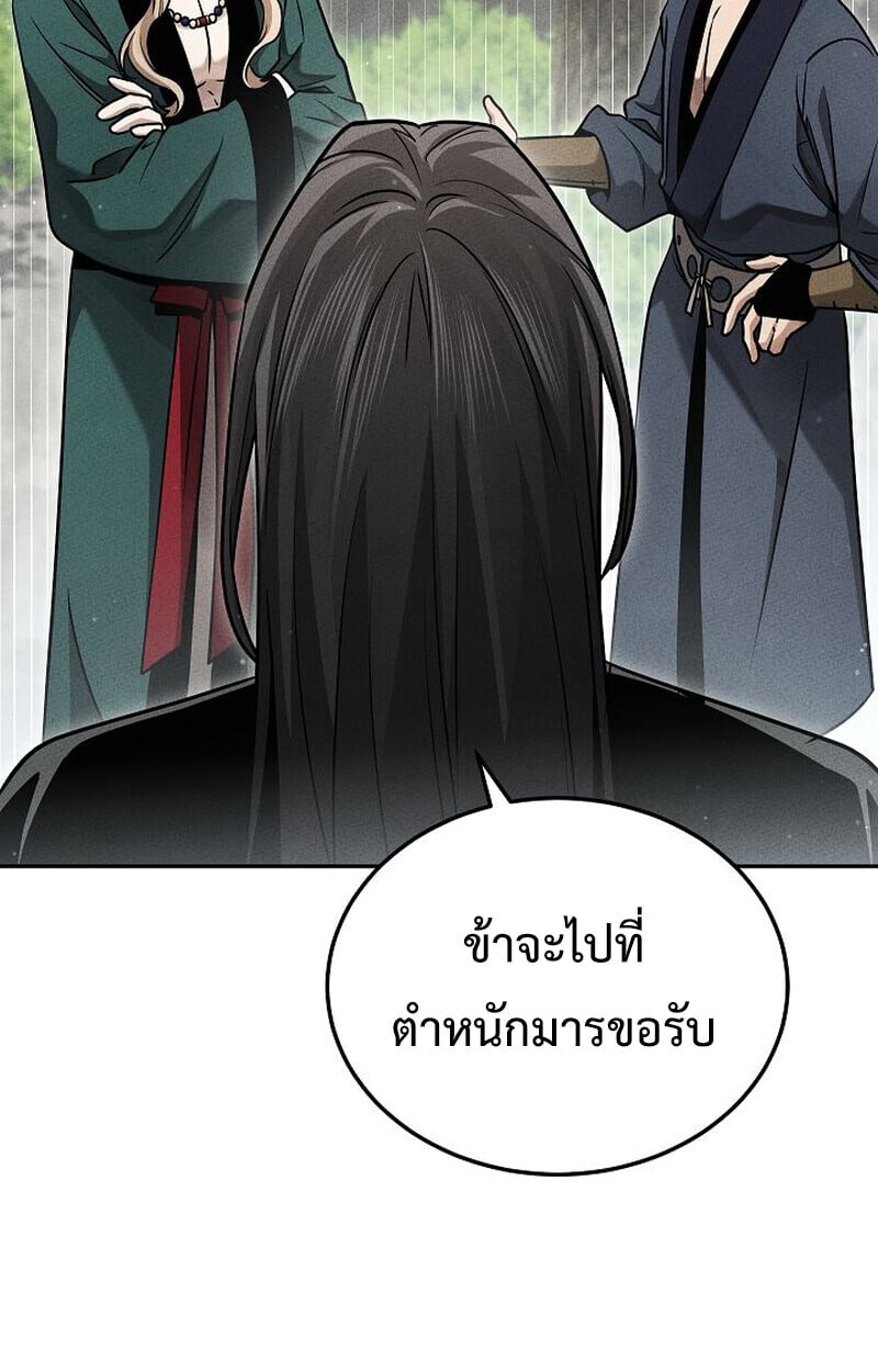 The Divine Demon’s Grand Ascension เส้นทางชำระแค้นสู่เทวมารผู้พิชิตสวรรค์ ตอนที่ 26 หน้า 105
