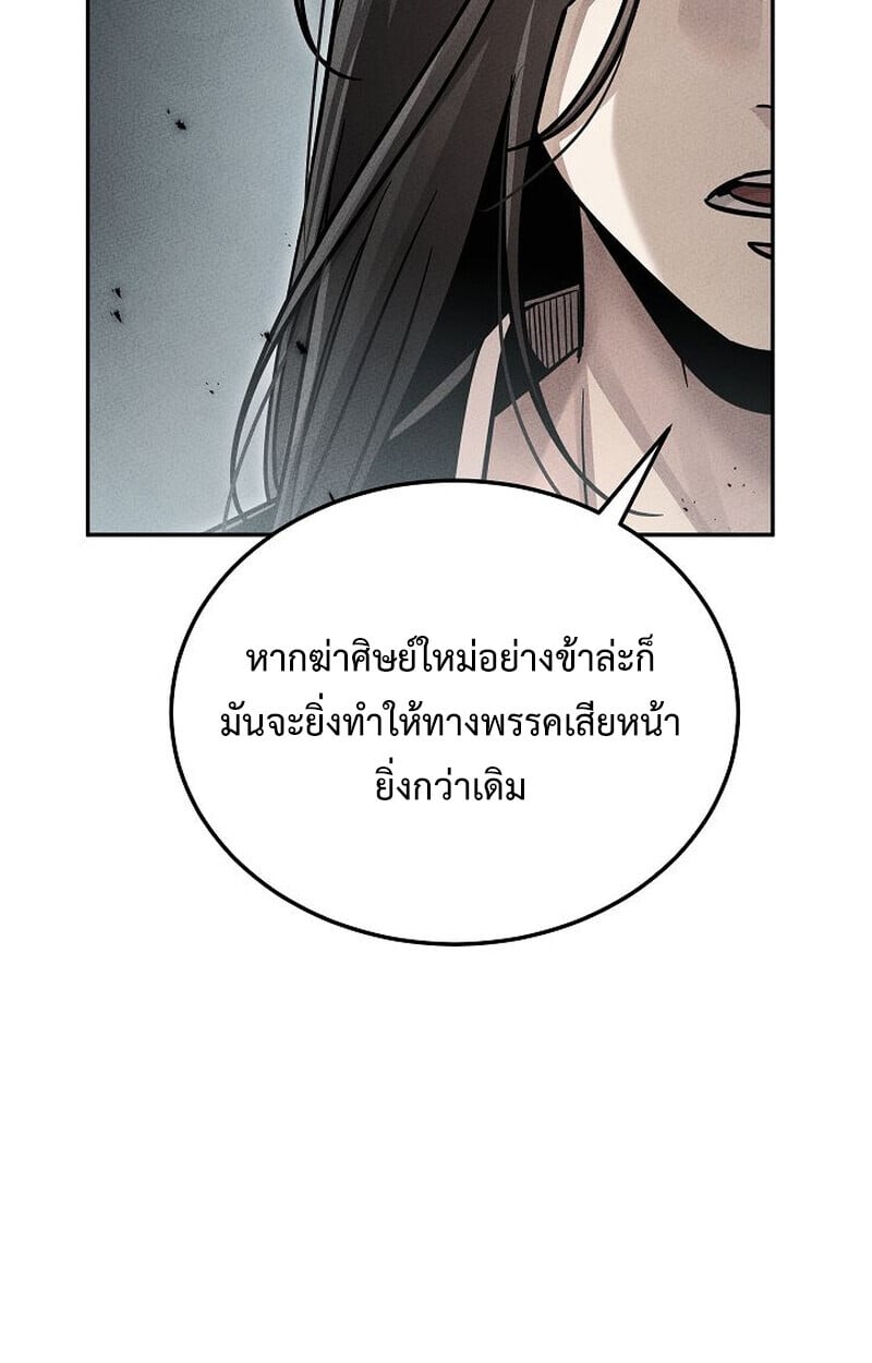 The Divine Demon’s Grand Ascension เส้นทางชำระแค้นสู่เทวมารผู้พิชิตสวรรค์ ตอนที่ 26 หน้า 107