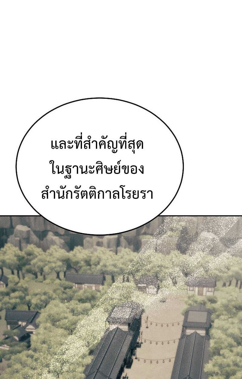 The Divine Demon’s Grand Ascension เส้นทางชำระแค้นสู่เทวมารผู้พิชิตสวรรค์ ตอนที่ 26 หน้า 108