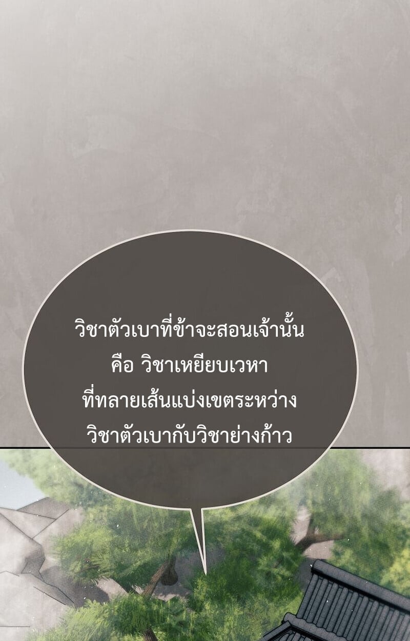 The Divine Demon’s Grand Ascension เส้นทางชำระแค้นสู่เทวมารผู้พิชิตสวรรค์ ตอนที่ 26 หน้า 11