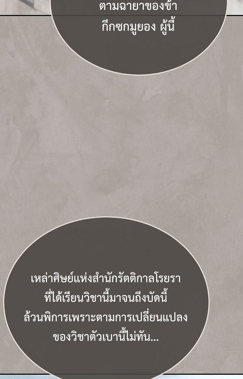 The Divine Demon’s Grand Ascension เส้นทางชำระแค้นสู่เทวมารผู้พิชิตสวรรค์ ตอนที่ 26 หน้า 13