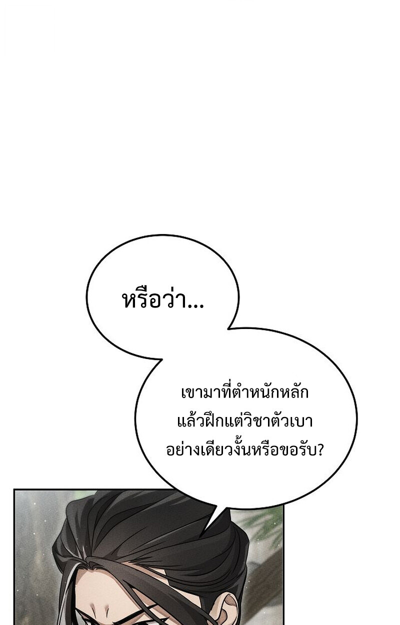 The Divine Demon’s Grand Ascension เส้นทางชำระแค้นสู่เทวมารผู้พิชิตสวรรค์ ตอนที่ 26 หน้า 30