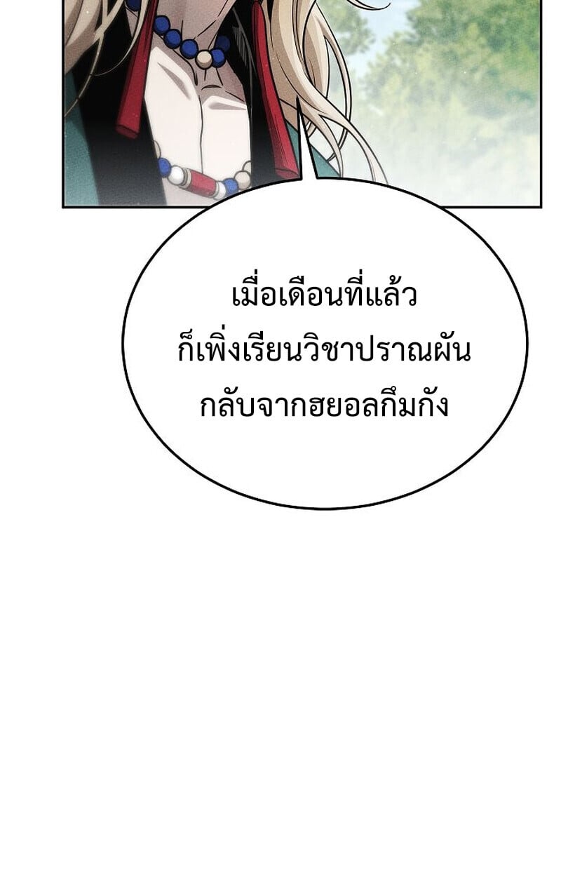 The Divine Demon’s Grand Ascension เส้นทางชำระแค้นสู่เทวมารผู้พิชิตสวรรค์ ตอนที่ 26 หน้า 32