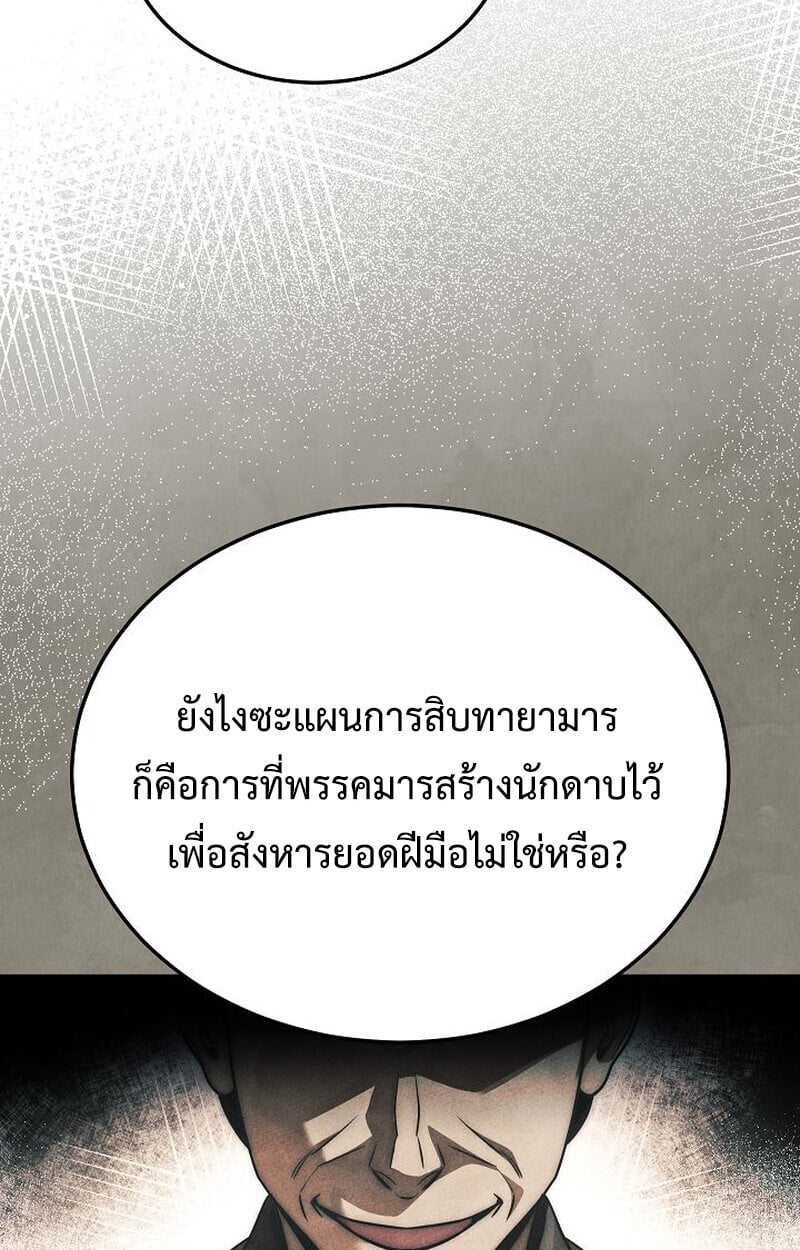 The Divine Demon’s Grand Ascension เส้นทางชำระแค้นสู่เทวมารผู้พิชิตสวรรค์ ตอนที่ 26 หน้า 45