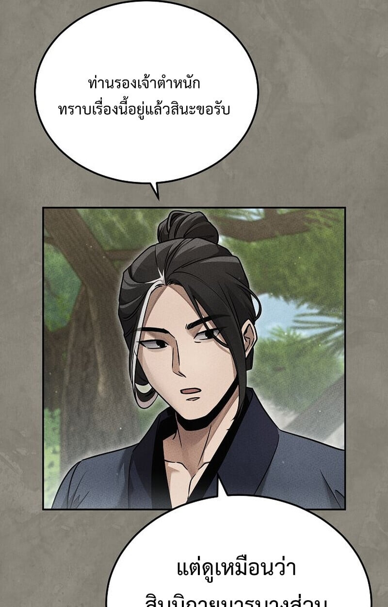 The Divine Demon’s Grand Ascension เส้นทางชำระแค้นสู่เทวมารผู้พิชิตสวรรค์ ตอนที่ 26 หน้า 48