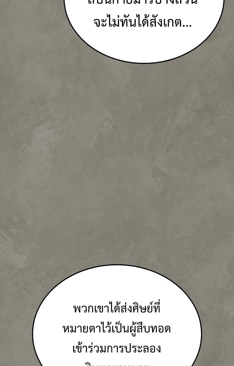 The Divine Demon’s Grand Ascension เส้นทางชำระแค้นสู่เทวมารผู้พิชิตสวรรค์ ตอนที่ 26 หน้า 49