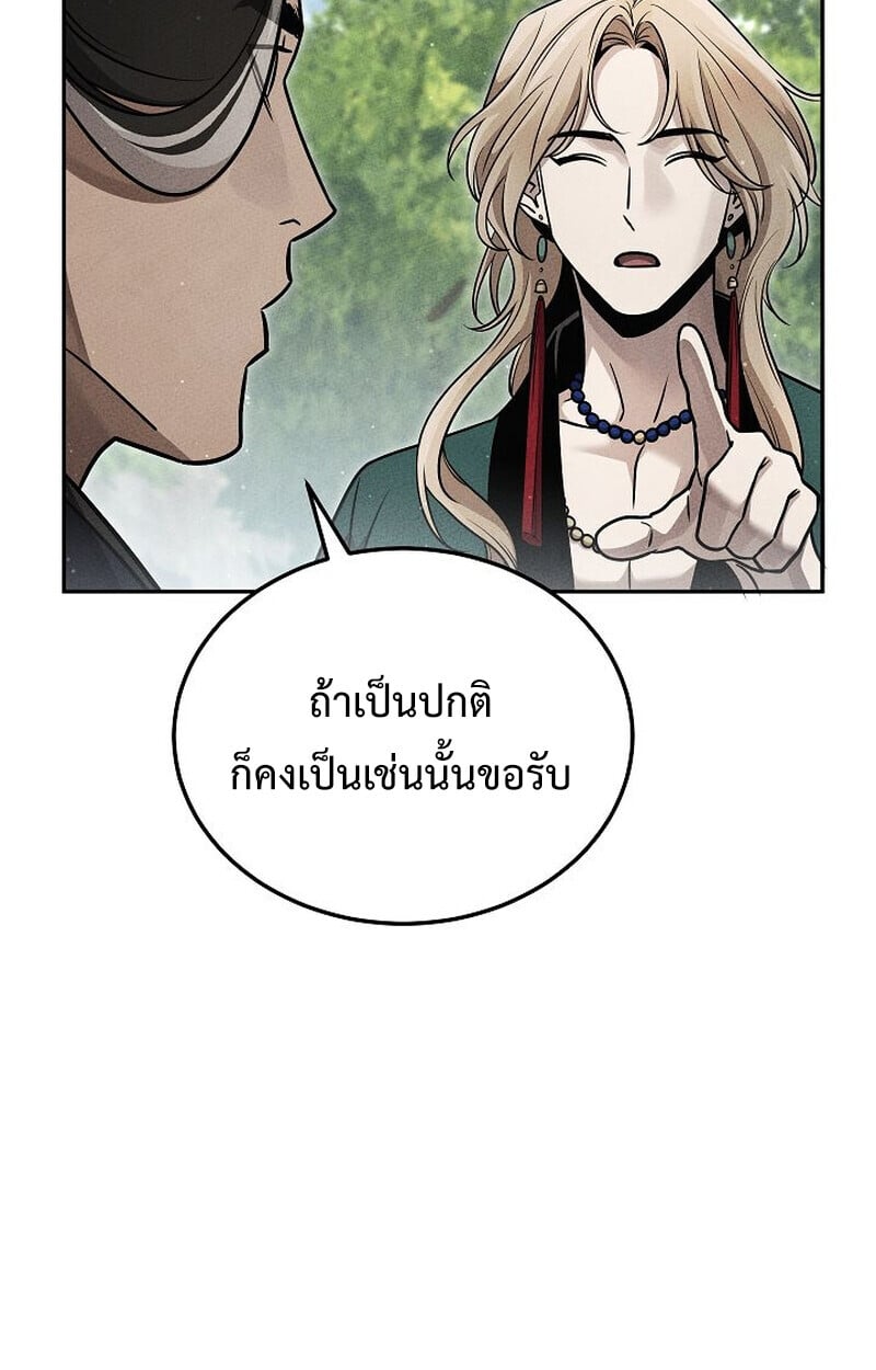 The Divine Demon’s Grand Ascension เส้นทางชำระแค้นสู่เทวมารผู้พิชิตสวรรค์ ตอนที่ 26 หน้า 52