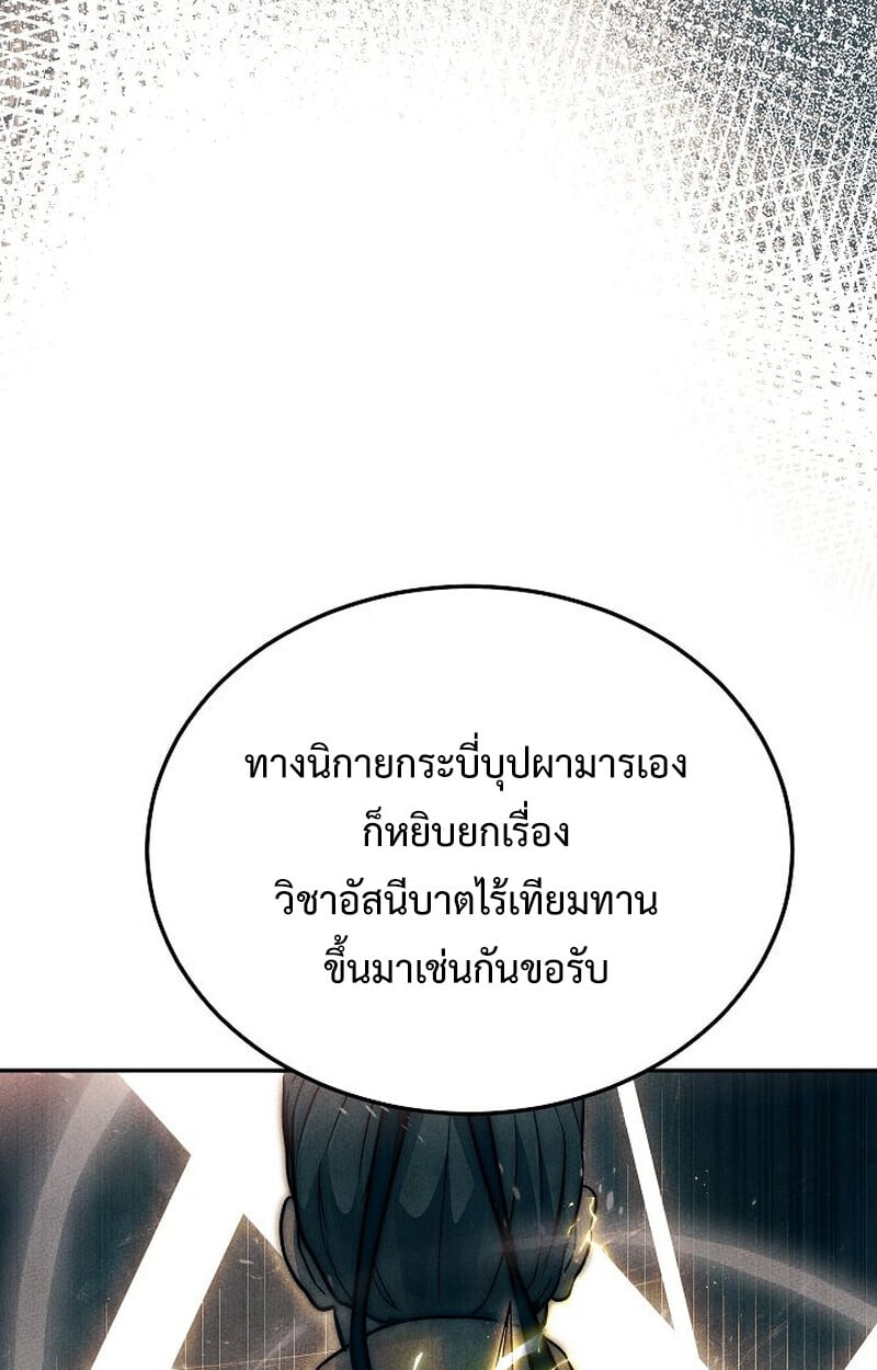 The Divine Demon’s Grand Ascension เส้นทางชำระแค้นสู่เทวมารผู้พิชิตสวรรค์ ตอนที่ 26 หน้า 58