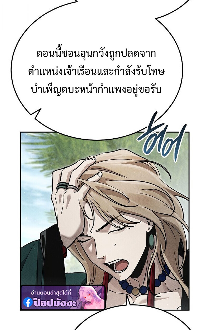 The Divine Demon’s Grand Ascension เส้นทางชำระแค้นสู่เทวมารผู้พิชิตสวรรค์ ตอนที่ 26 หน้า 61